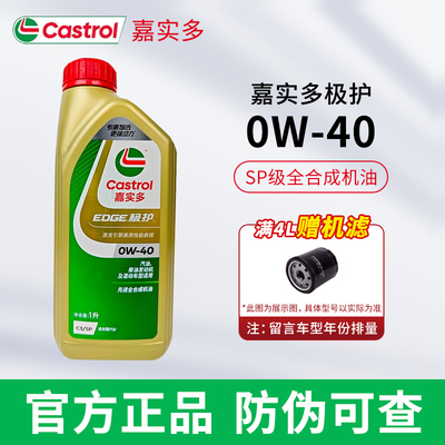 极护0W-40全合成机油SP级润滑油