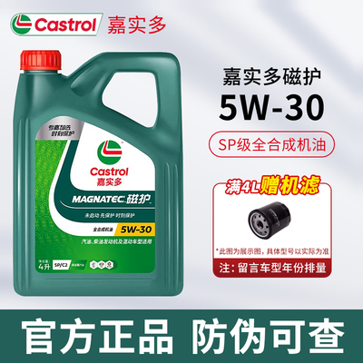 磁护5W-30全合成机油SP级润滑油