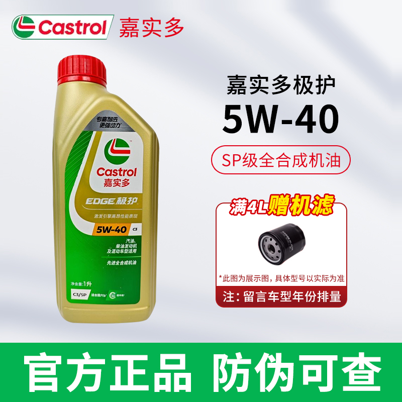 极护5W-40全合成机油SP级润滑油