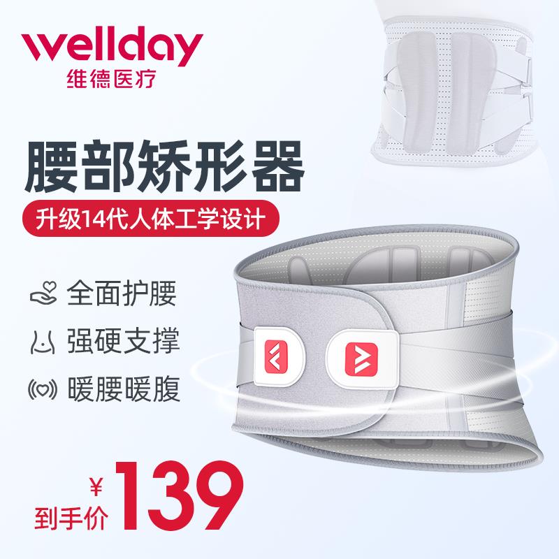 维德护腰带14版aktiv腰部矫形器突出腰部固定器腰肌劳损滑脱