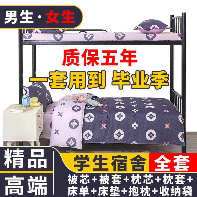 高端大学生宿舍床上一整套被子枕头铺盖垫褥全套装单人被褥六件套,床上用品,学生床品套件,淘宝优惠券,粉丝福利购,淘宝优惠卷