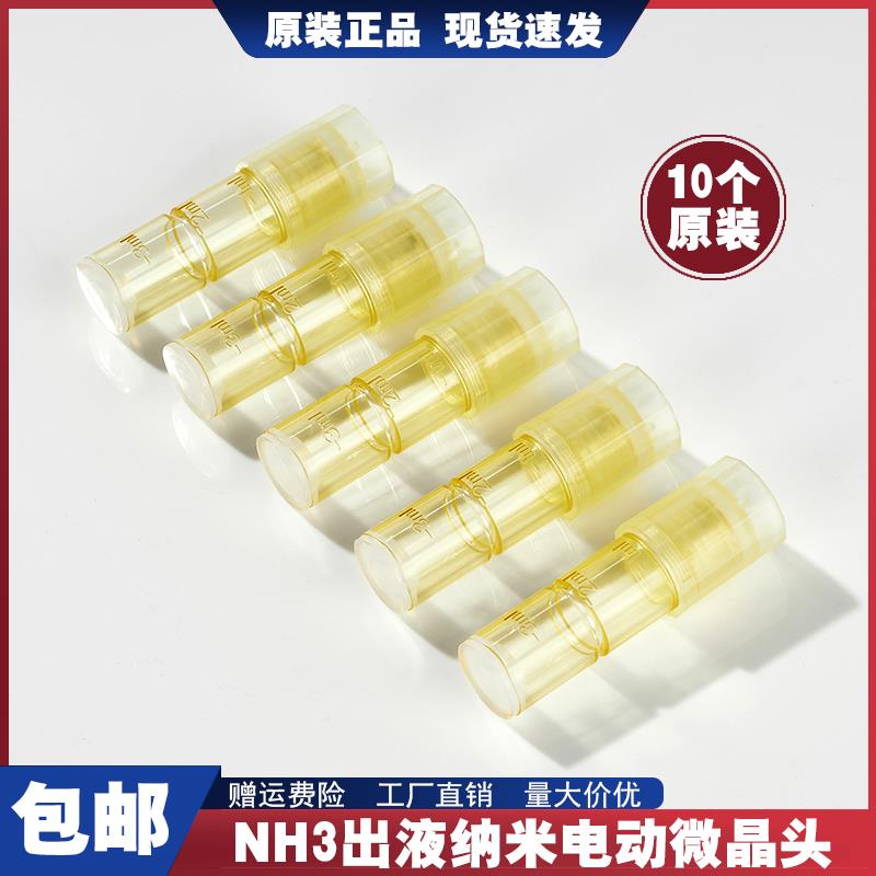UM8电动微针针头NH3出液纳米微晶片面部中胚浅导精华导入收缩毛孔