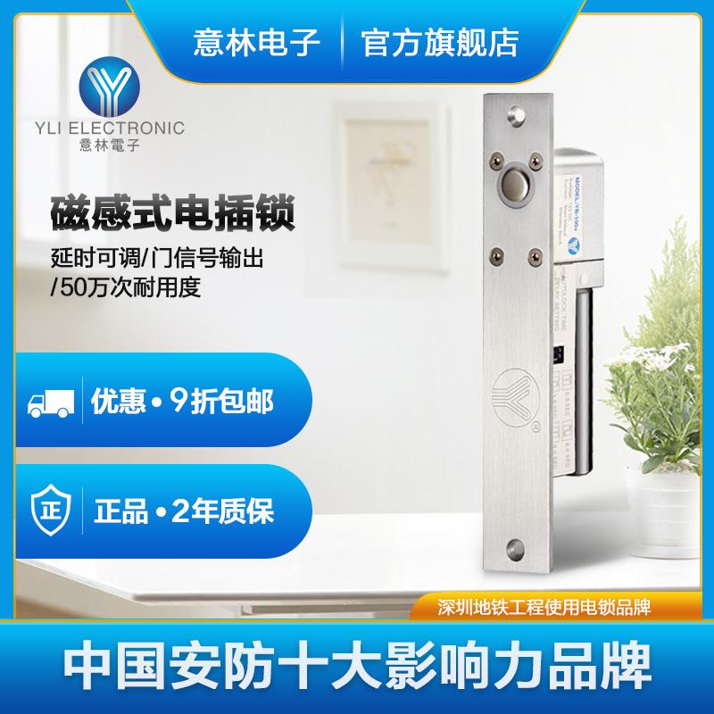 YLI/意林电子YB-100门禁系统电子锁附延时功能五线低温电插锁暗装
