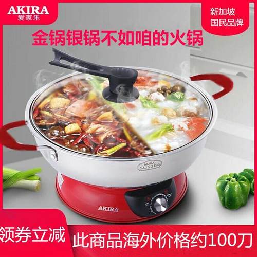 爱家乐304不锈钢鸳鸯电火火锅锅家用4-6-8人分体大容量插电热煮锅