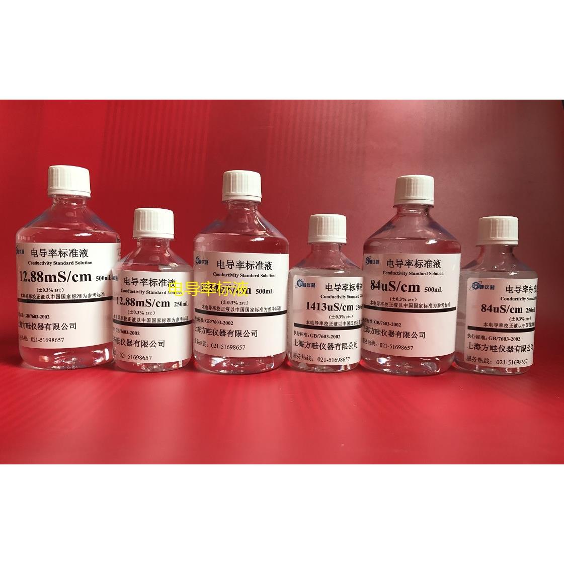 EC电导率仪通用标准液缓冲液 电导率校准液校正液84/1413/12.88