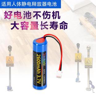 使用人體靜電釋放器專用電池 2600mAh鋰電池 3.7v 大容量18650