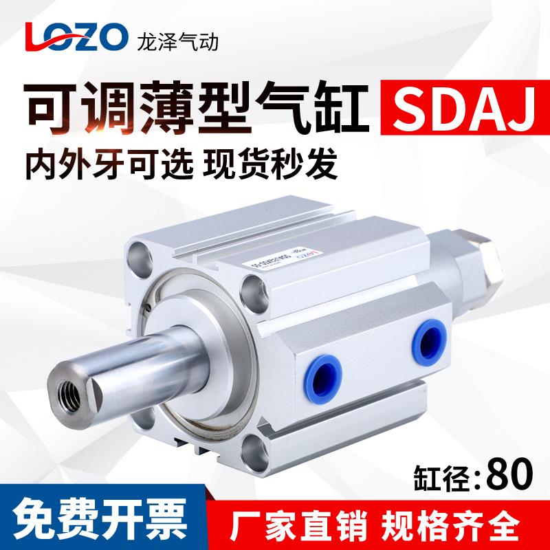 薄型气缸行程可调大推力SDAJ80/20/30/40/50/60/100-50-S-B外螺纹