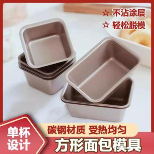 迷你小蛋糕模具方形不沾小吐司面包模具磅蛋糕模具易脱模烘焙工具