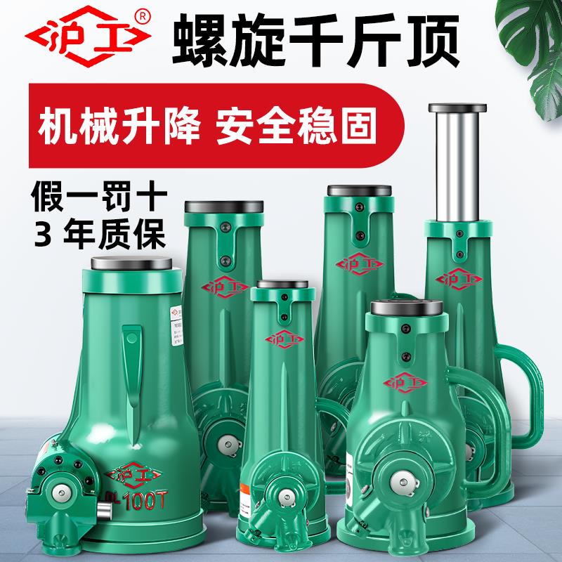 沪工螺旋千斤顶国标大吨位50吨工业级可横向竖向齿轮机械式千斤顶