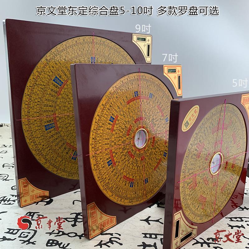 东定罗盘5-10寸三元三合综合盘黄铜电木校对精准台湾倪师讲解易学