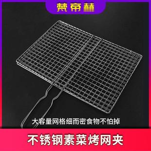 梵帝赫不锈钢素菜烤网夹素菜夹子拍子加粗烧烤网白钢篦子烤肉夹子