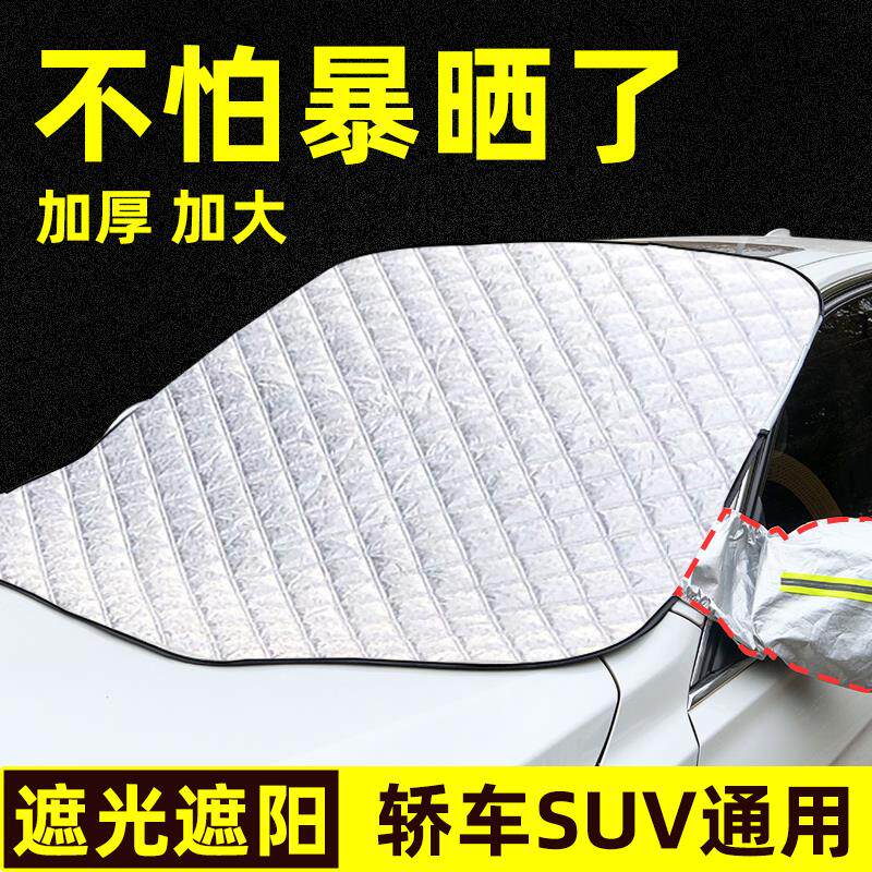 蓝帅汽车遮阳挡罩防晒隔热帘前挡风玻璃车衣车罩伞车挡车窗小车载