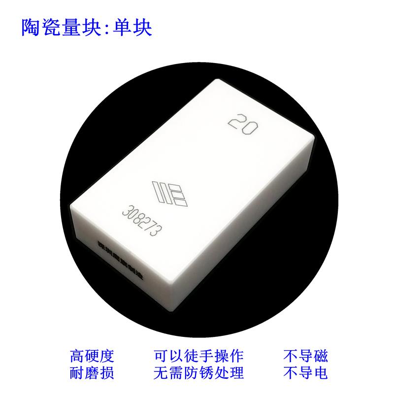 专卖鹰旗精密陶瓷量块单块 防锈 耐磨 不导磁 0级 1级 包过计量