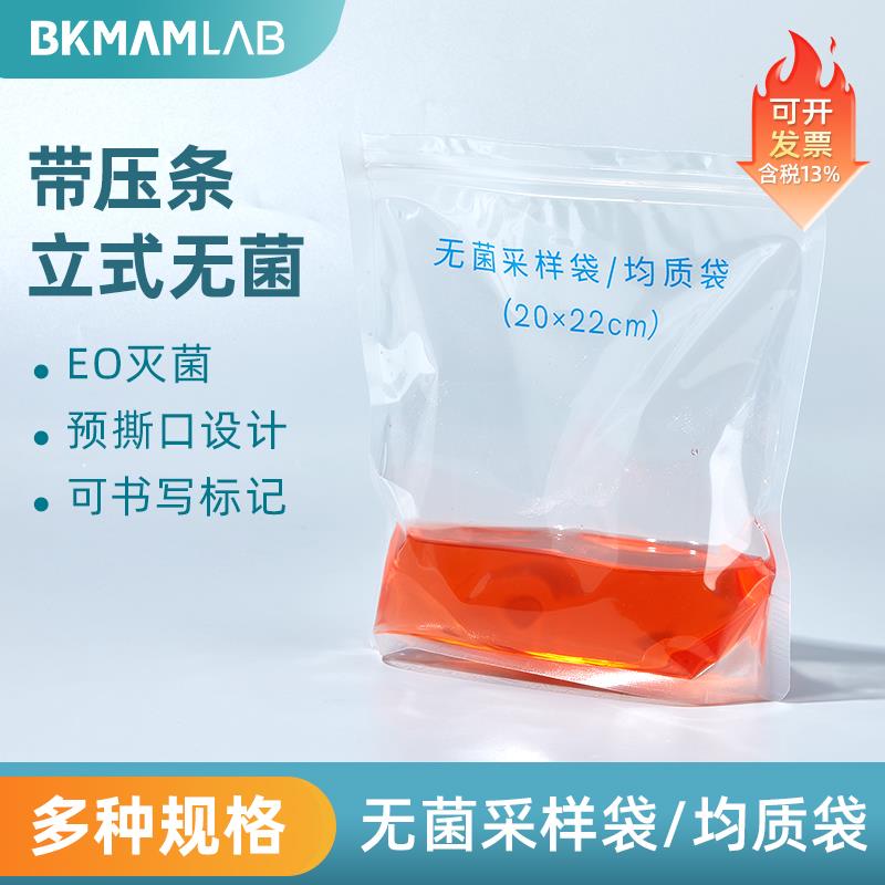 比克曼生物无菌均质袋 采样袋带压条取样液体气体样品袋
