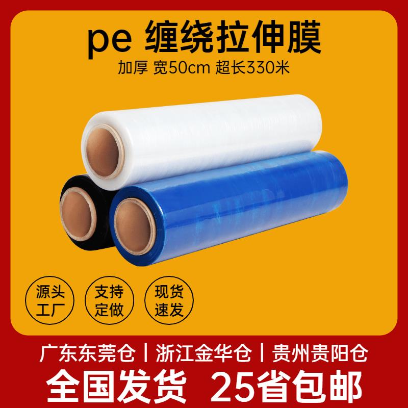 50CM缠绕膜拉伸膜 PE工业保鲜膜打包膜包装塑料薄膜大卷包邮