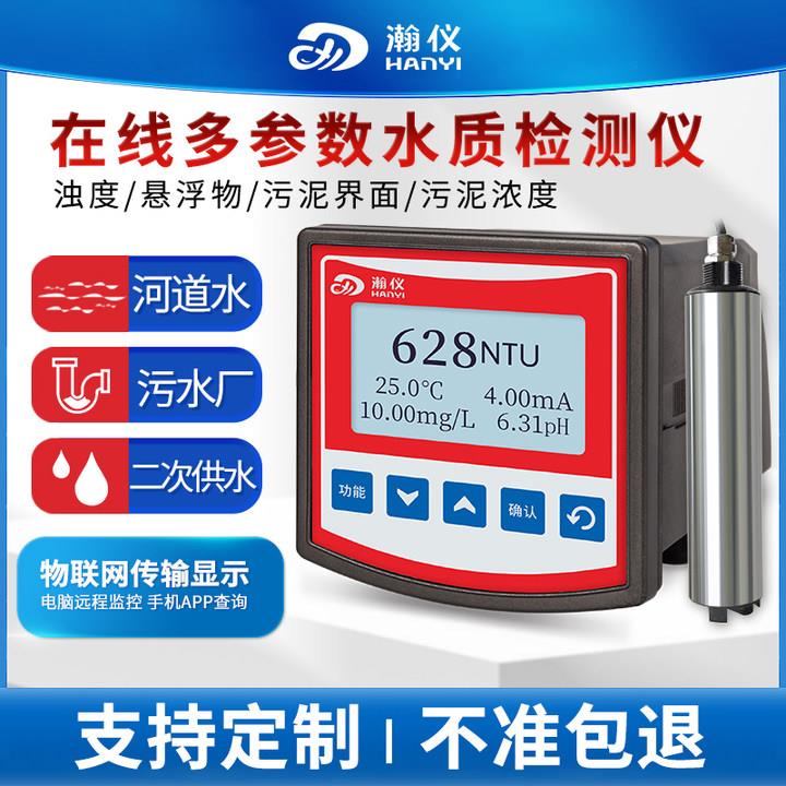 瀚仪在线污泥浓度计浊度计悬浮物检测仪传感器实时监测mlss界面仪