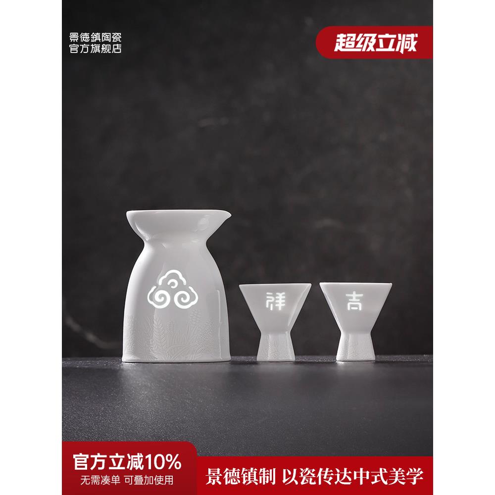 景德镇官方陶瓷酒具套装手工玲珑高脚酒杯白酒分酒器礼盒装乔迁礼