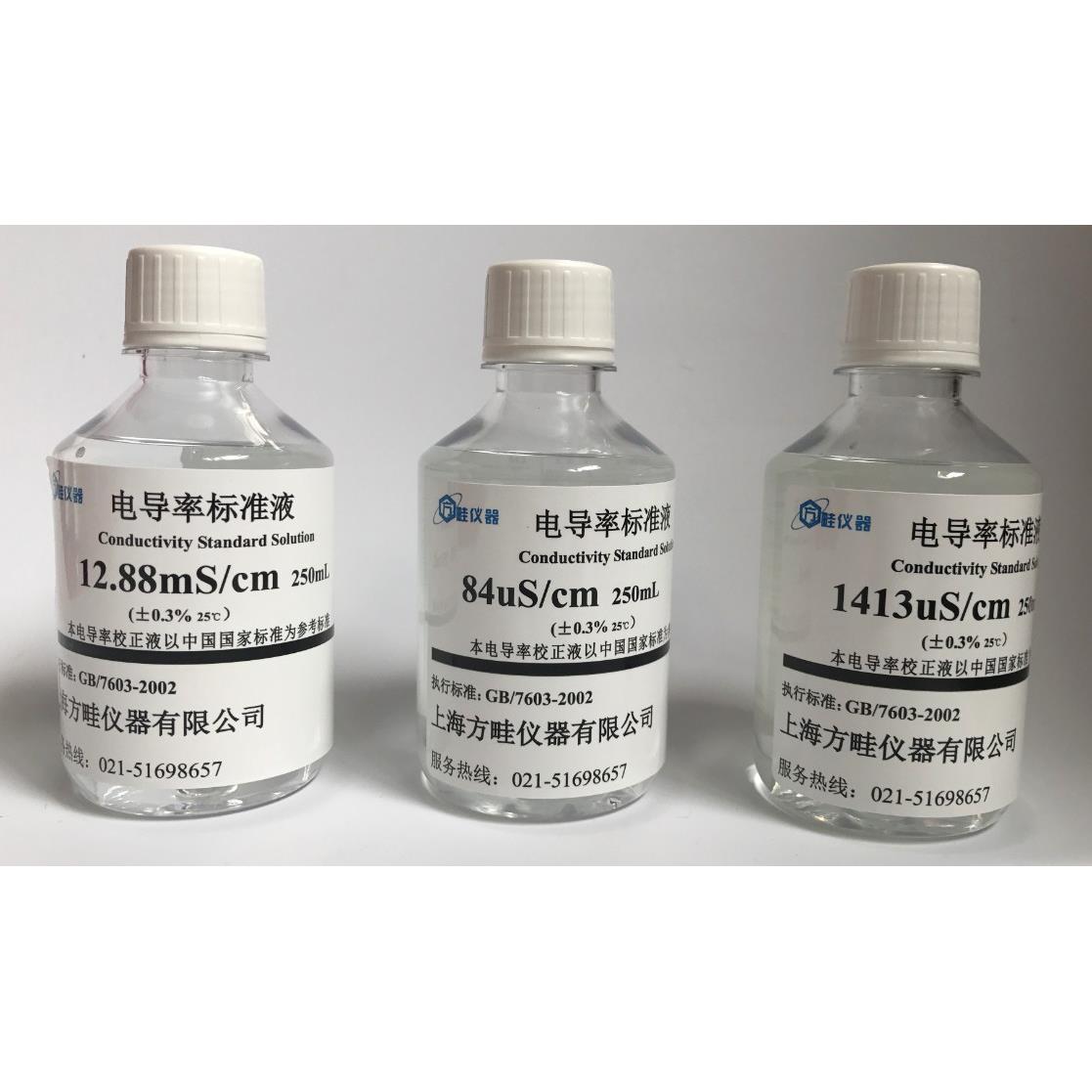 包邮EC电导率仪标准液 电导率标准溶液 电导率校准液 校正液250ml