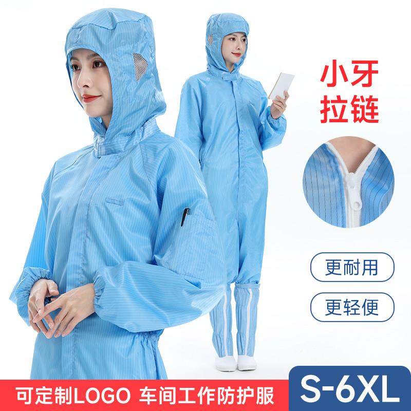 无尘连身服防静电连帽工厂车间实验室蓝色条纹一体式防护衣无尘衣,居家日用,防护服,淘宝优惠券,粉丝福利购,淘宝优惠卷