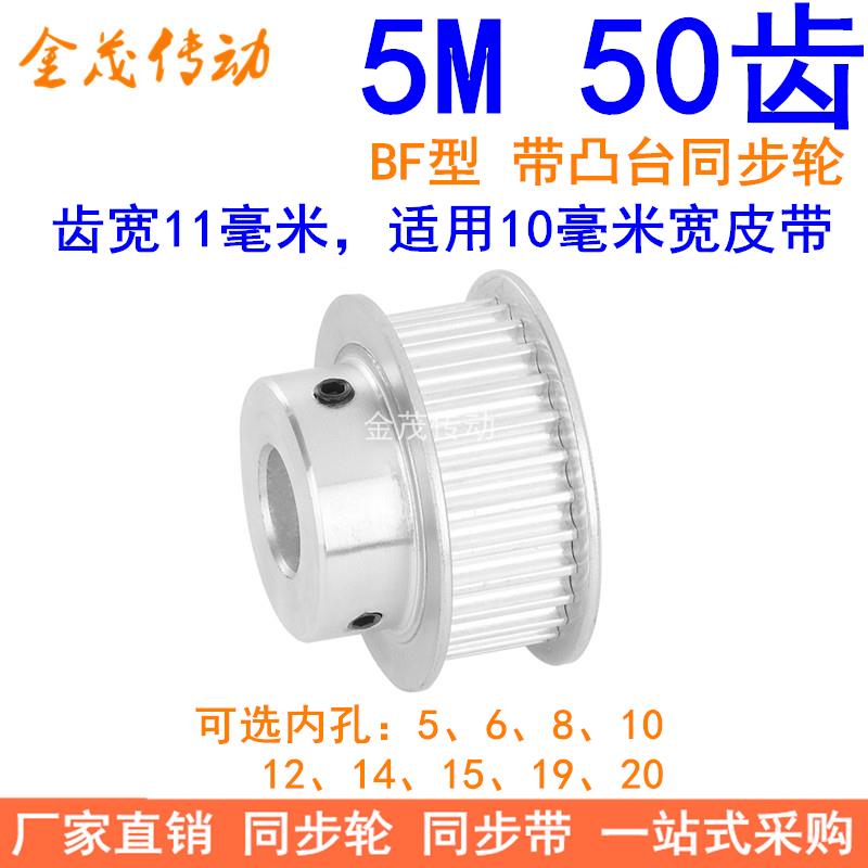 5M50齿同步轮齿宽11凸台B型内孔5 6 8 10 12 14 15 19 20同步带轮