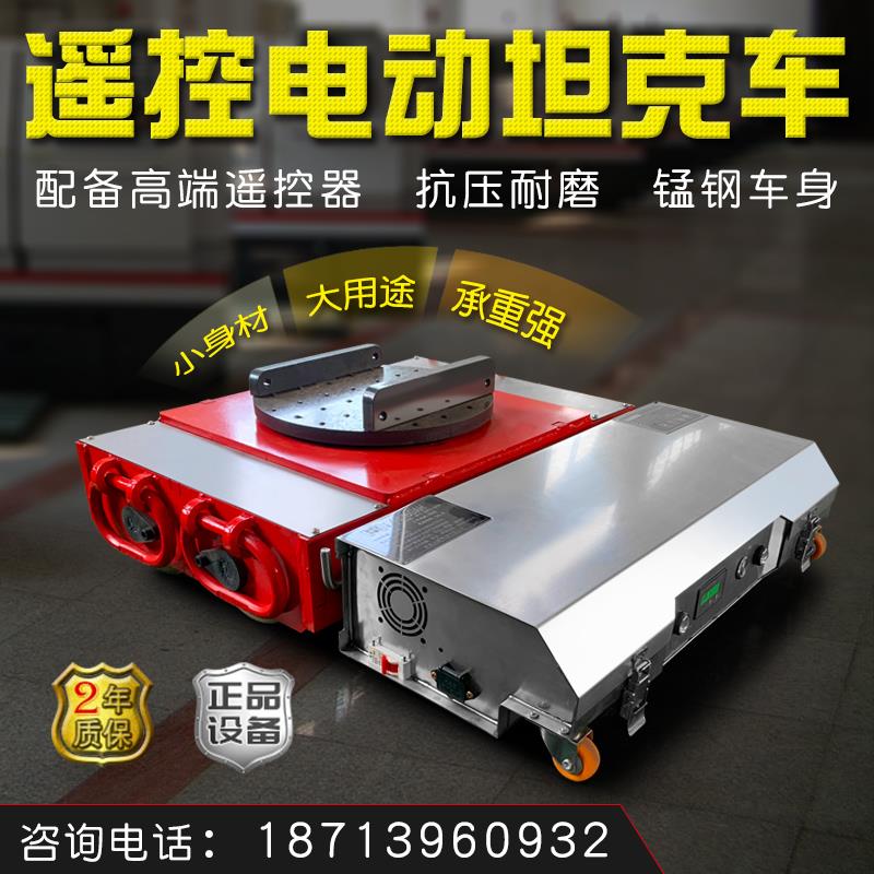 电动坦克搬运车坦克轮车遥控重型设备移动牵引地牛重物移位器