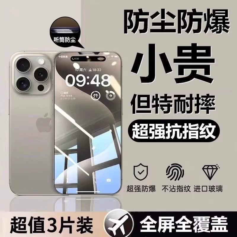适用苹果16promax钢化膜听筒防尘iPhone15/14手机贴膜11全屏覆盖13Plus新款X/12PM护眼防蓝光抗指纹防爆防窥