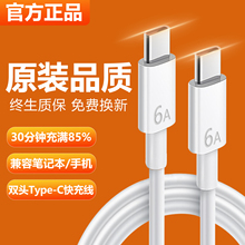 6A双头适用华为typec超级快充数据线100w全兼容双C口原装手机笔记本电脑充电线PD公对公正品ctoc口66/88w插头