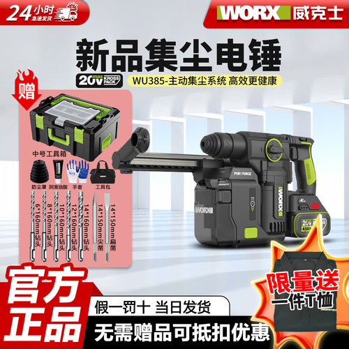 集尘电锤WU385锂电无刷冲击钻