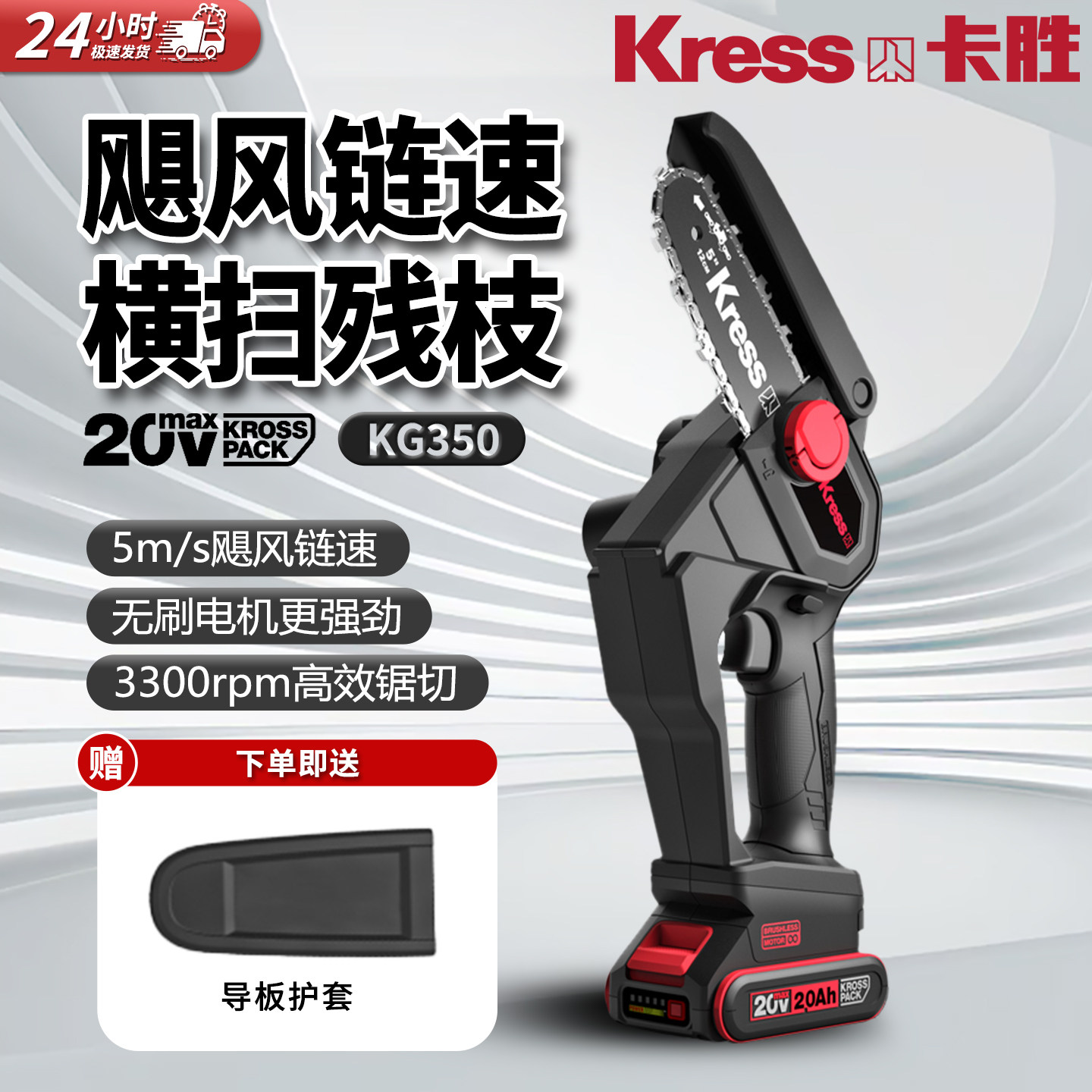卡胜KG350锂电修枝锯家用小型