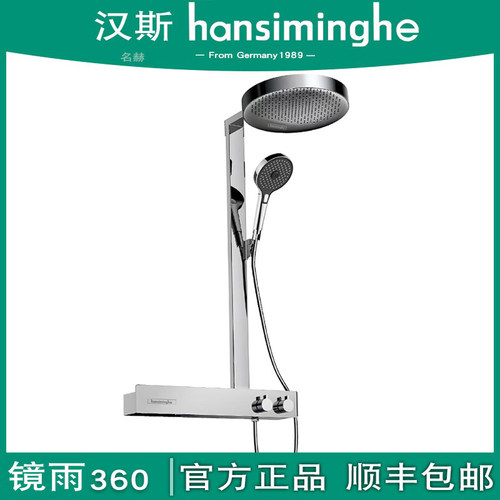 汉斯镜雨360淋浴花洒套装壁挂式