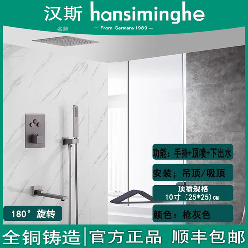 汉斯全铜暗装恒温淋浴花洒套装