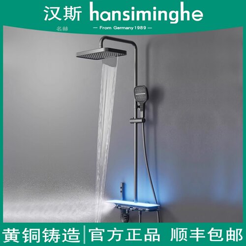 汉斯全铜恒温数显淋浴花洒套装