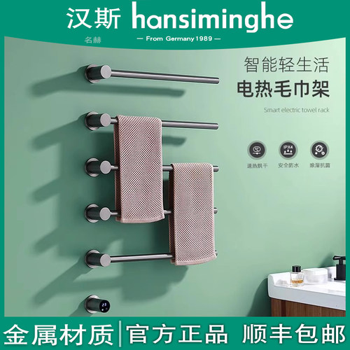 汉斯极简电热暗装隐藏预埋毛巾架