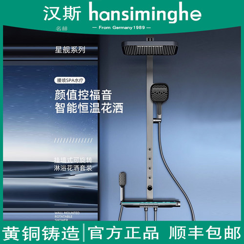 汉斯全铜数显飞雨淋浴花洒套装