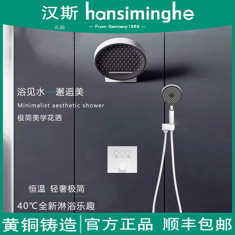 汉斯镜雨暗装嵌入式恒浴花洒套装