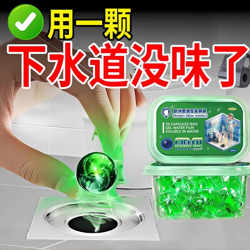 【屋卫仕】下水道管道除臭去异味留香防返臭神器地漏溶解防臭器hd