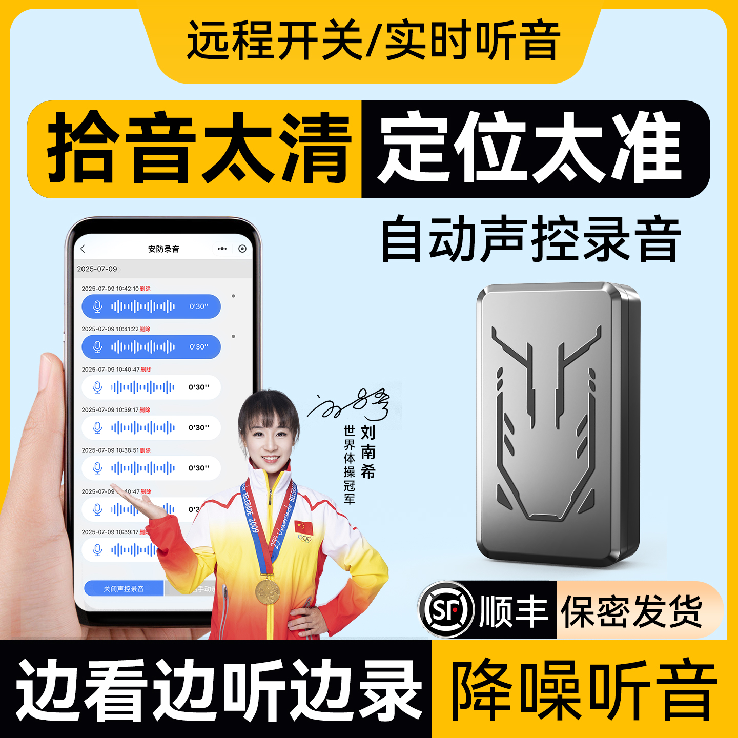 自动录音笔手机控制5G专业高清降噪听音录音神器GPS北斗定位器