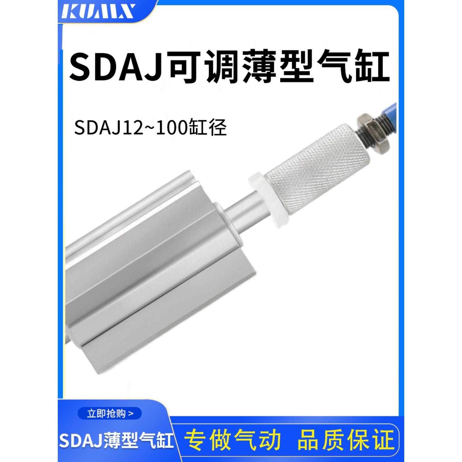 气动薄型可调行程气缸SDAJ12/16/32/40/50/63*20~100-20/50小型