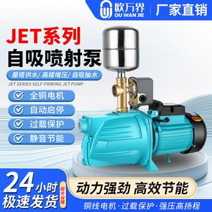 家用增压泵自吸泵喷射泵全自动自来水吸水泵抽井水抽水泵220V静音