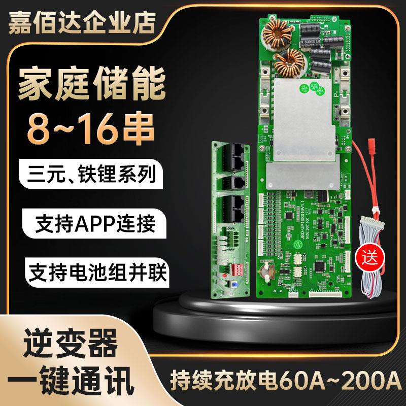 锂电池储能保护板嘉佰达16串48V铁锂15S8S 家庭储能 接逆变器BMS