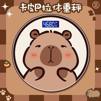 网红卡皮巴拉体重计水豚鼠可爱电子秤精准耐用减肥专用学生体重计