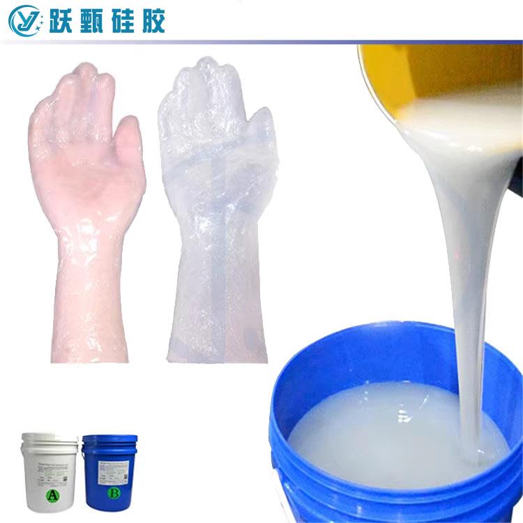 真人刷模硅橡胶环保人体速干硅胶高弹性AB胶加成型双组份铂金胶