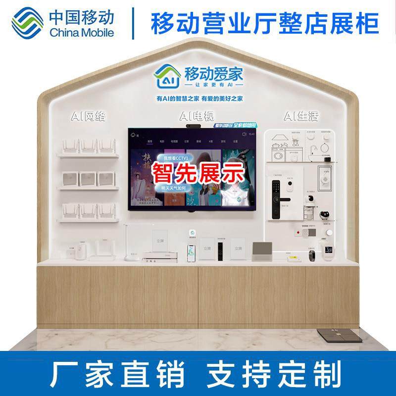 中国移动智慧家庭体验区营业厅柜台爱家展示柜业务受理台展柜定制,商业/办公家具,展示柜/陈列柜/展示架/货柜,淘宝优惠券,粉丝福利购,淘宝优惠卷