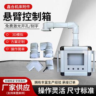 悬臂控制箱操作箱铝合金吊臂机床触控屏幕7寸10寸操作箱移动操作