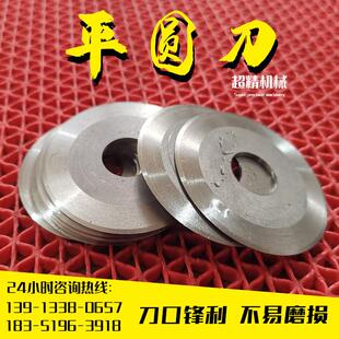 平圆刀分切圆刀片上下刀分切机刀分条机刀钨钢切布纸管胶带圆形刀