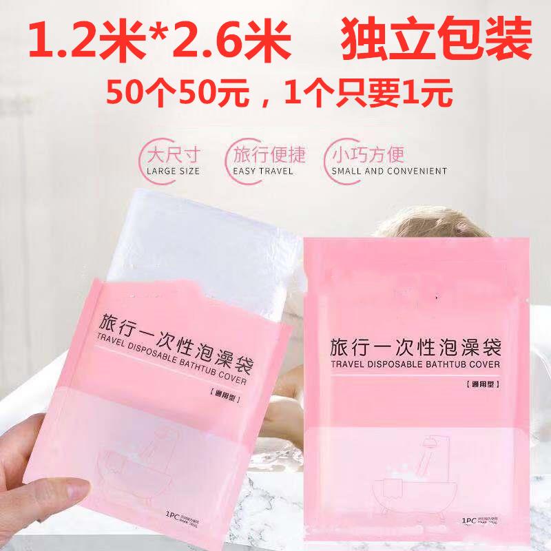 加厚加大一次性泡澡袋旅行洗澡袋浴缸套沐浴木桶袋子50个独立包装
