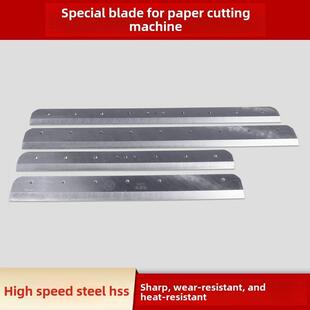 858A4刀片厚层切纸机刀片云光厚层切纸机刀片