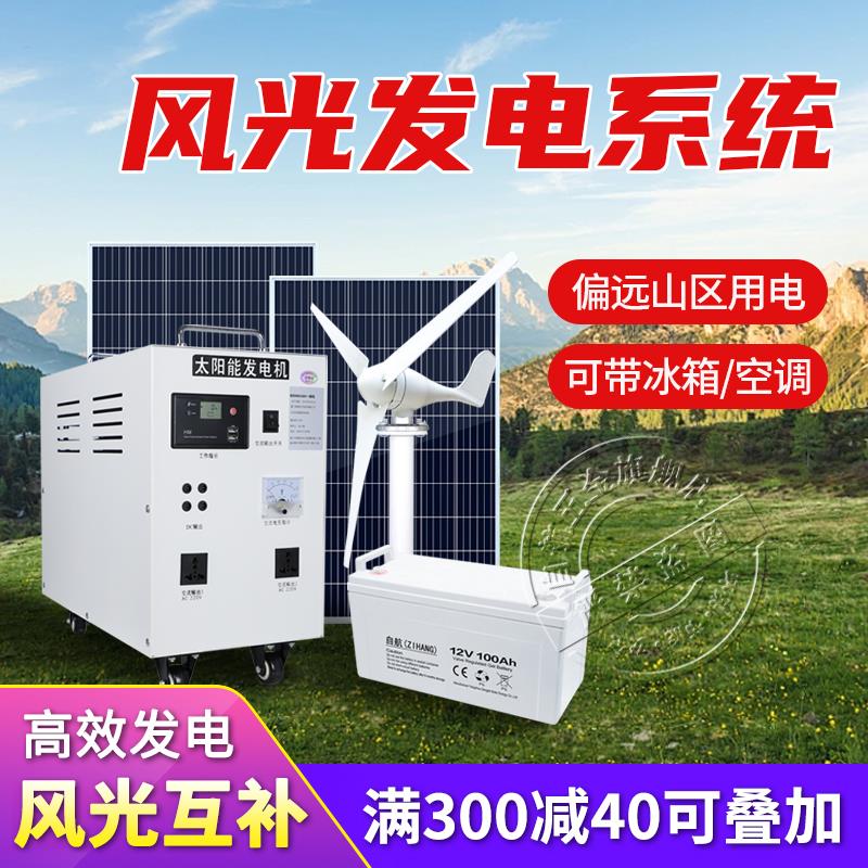 自航风力发电机家用220v全套电池板光伏板风光互补太阳能发电系统
