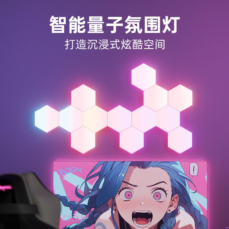 智能奇光板蜂窝多彩量子灯rgb电竞房氛围灯蜂巢灯电脑装饰拼接灯