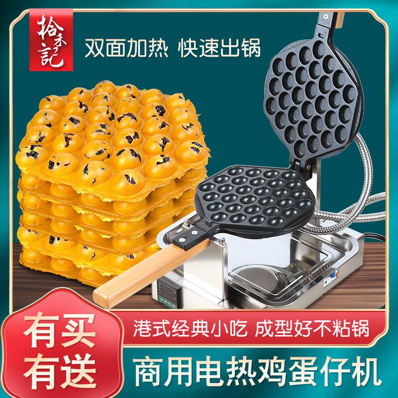 拾禾记鸡蛋仔机摆摊商用鸡蛋仔饼模具家用烤饼机电热港式蛋仔机器